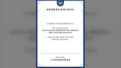 인천경찰 "층간소음 난동 때 테이저건 뺏기지 않았다" / YTN