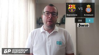 Барселона - Еспаньол ПРОГНОЗА от Ла Лига на Стефан Ралчев - Футболни прогнози 20.11.2021