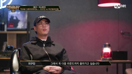 [8회] '쇼미 도전기와 일맥상통' 지구인과 아넌 딜라이트의 간절한 도전