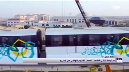 منظومة النقل الذكي.. خدمات إلكترونية ونقل آمن وسريع