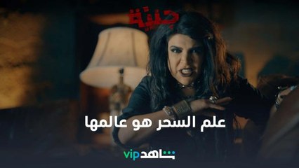 عالم السحر و الجن l جنية l شاهد VIP