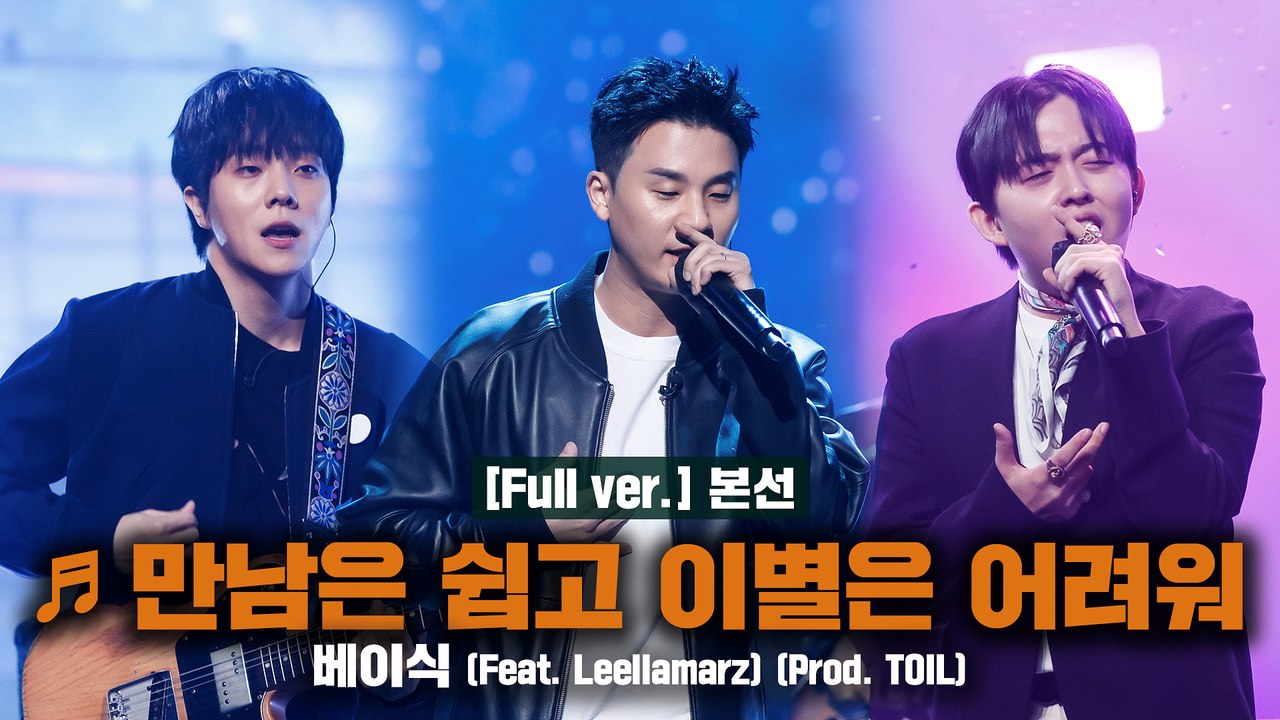 [풀버전/8회]♬ 만남은 쉽고 이별은 어려워 (Feat. Leellamarz) - 베...