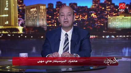 عمرو أديب عن قرار منع مطربي المهرجانات: الحقيقة كلنا عارفين الناس بتسمع إيه اليومين دول.. والأسباب نعملها ندوة بقى