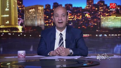 عمرو أديب: شوفوا لقطات وصول قوافل مساعدات تحيا مصر والداخلية ومصر الخير والأورمان لاهالينا في أسوان.. ودي الطريقة المصرية في حل الأمور