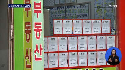 7개월 만에 아파트 '산다' 보다 '팔겠다' 더 많아