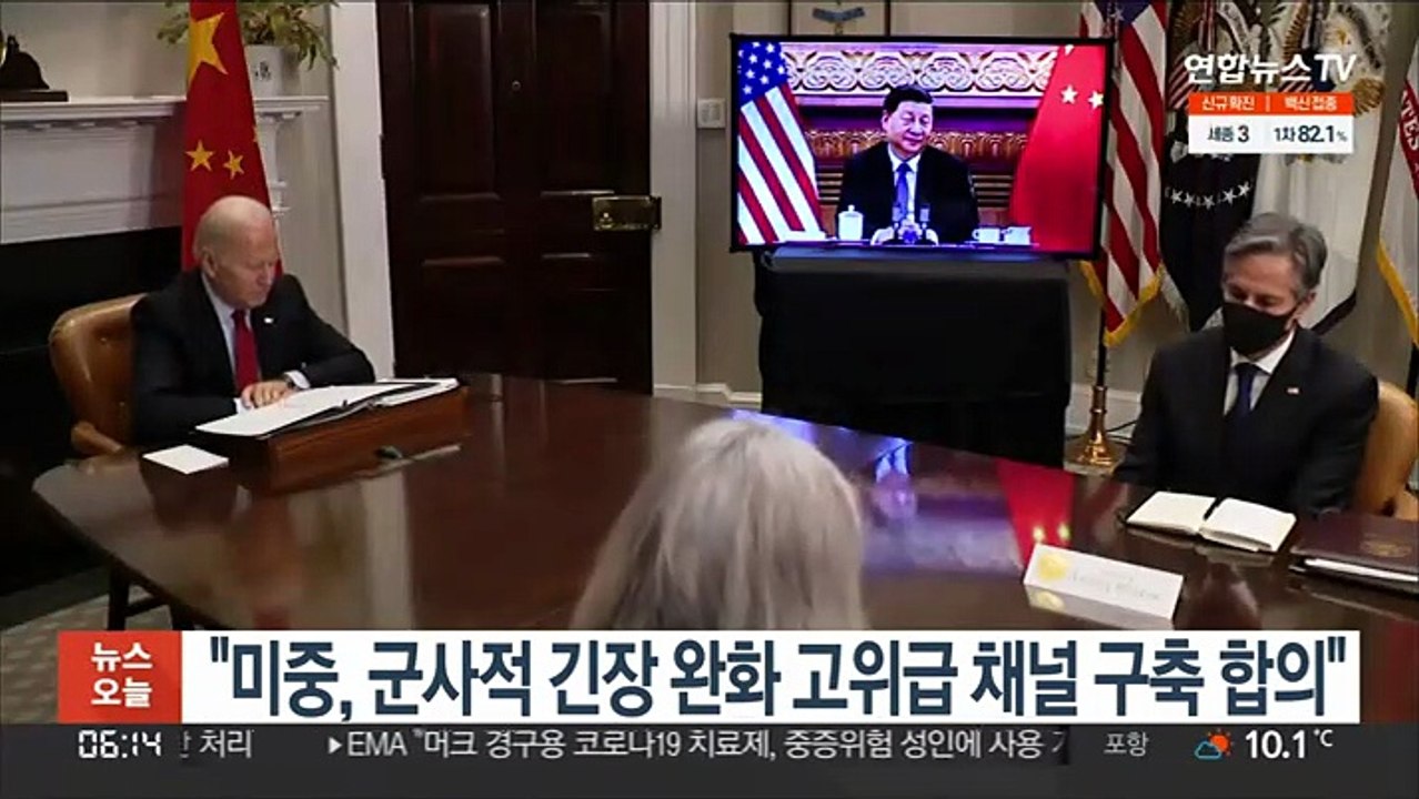 "미중, 군사적 긴장 완화 고위급 채널 구축 합의"