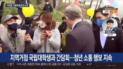 이재명, 충청 지역순회 이틀째…윤석열, 선대위 구상