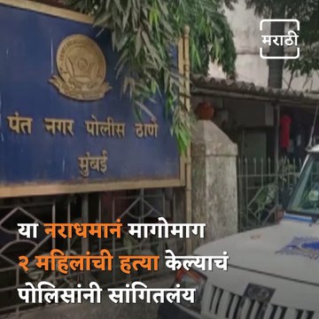 Ghatkopar Police Arrested A Murderer, Rumors Are That He Is A Psycho Serial Killer
