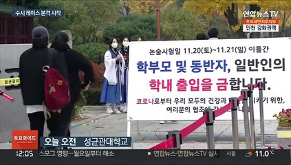 대입 대학별고사 본격 시작…이번 주말 최대 21만명