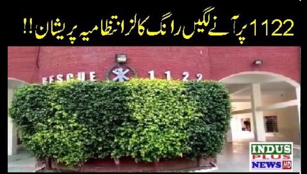 1122 Per wrong calls ki waja saay Intazamia preshan Tadeebi Karwai ka elan | Indus Plus News Tv