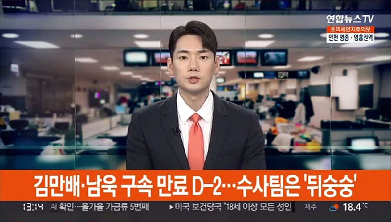 김만배·남욱 구속 만료 D-2…수사팀은 '뒤숭숭'