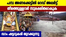 Sabarimala pilgrimage prohibited; red alert at Pamba dam | Oneindia Malayalam