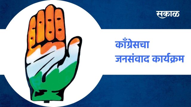 Chandrapur ; काँग्रेसचा जनसंवाद कार्यक्रम, नागरिकांनी पोटतिडकीने मांडले प्रश्न ; पाहा व्हिडीओ