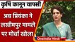 Priyanka Gandhi ने Farm laws वापसी का स्वागत किया, अब Lakhimpur मामले पर मोर्चा खोला |वनइंडिया हिंदी