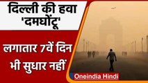 Delhi Pollution: Delhi की हवा 7वें दिन भी 'Very Poor', पाबंदिया जारी | Air Pollution| वनइंडिया हिंदी