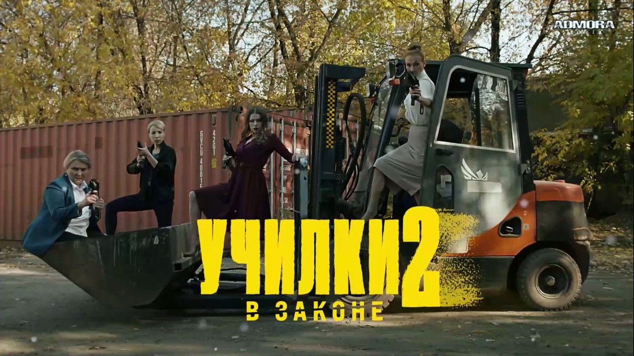 Училки в законе 2 - 19 серия HD (2021)