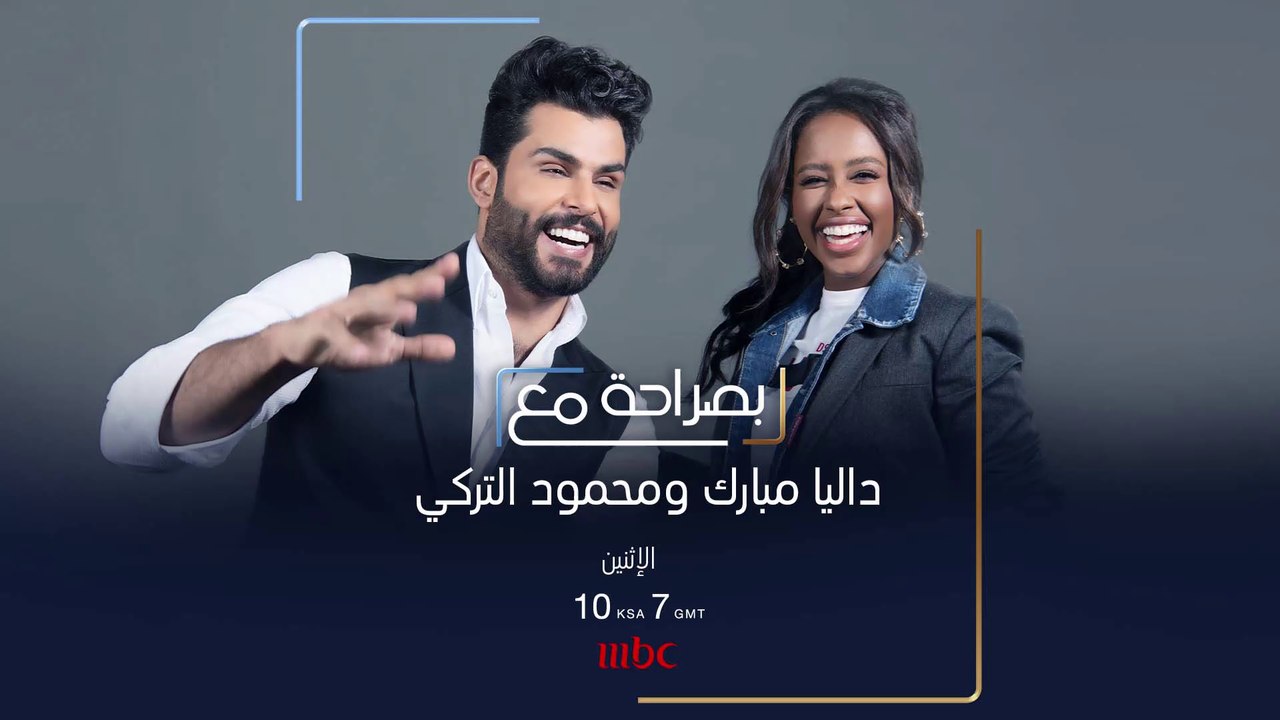 حلقة أكثر من رائعة بانتظاركم تجمع  داليا مبارك...