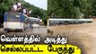 Andhra-வில் வெள்ளத்தில் அடித்துச்செல்லப்பட்ட பேருந்து |  Andhra Flood | Oneindia Tamil