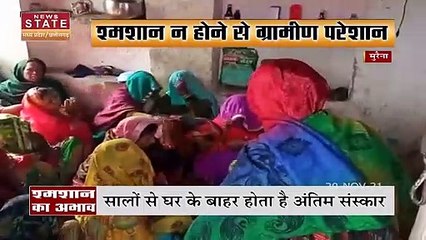 मुरैना में नहीं है कोई श्मशान घाट, घरों के बाहर अपनों का अंतिम संस्कार करने पर मजबूर लोग