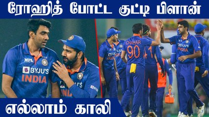 New Zealand Batting-ஐ கட்டுபடுத்த Rohit Sharma போட்ட திட்டம்