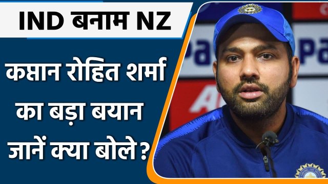 IND vs NZ T20: जीत के बाद बोले Rohit Sharma, खिलाड़ियों को फ्रीडम देना जरूरी | वनइंडिया हिंदी