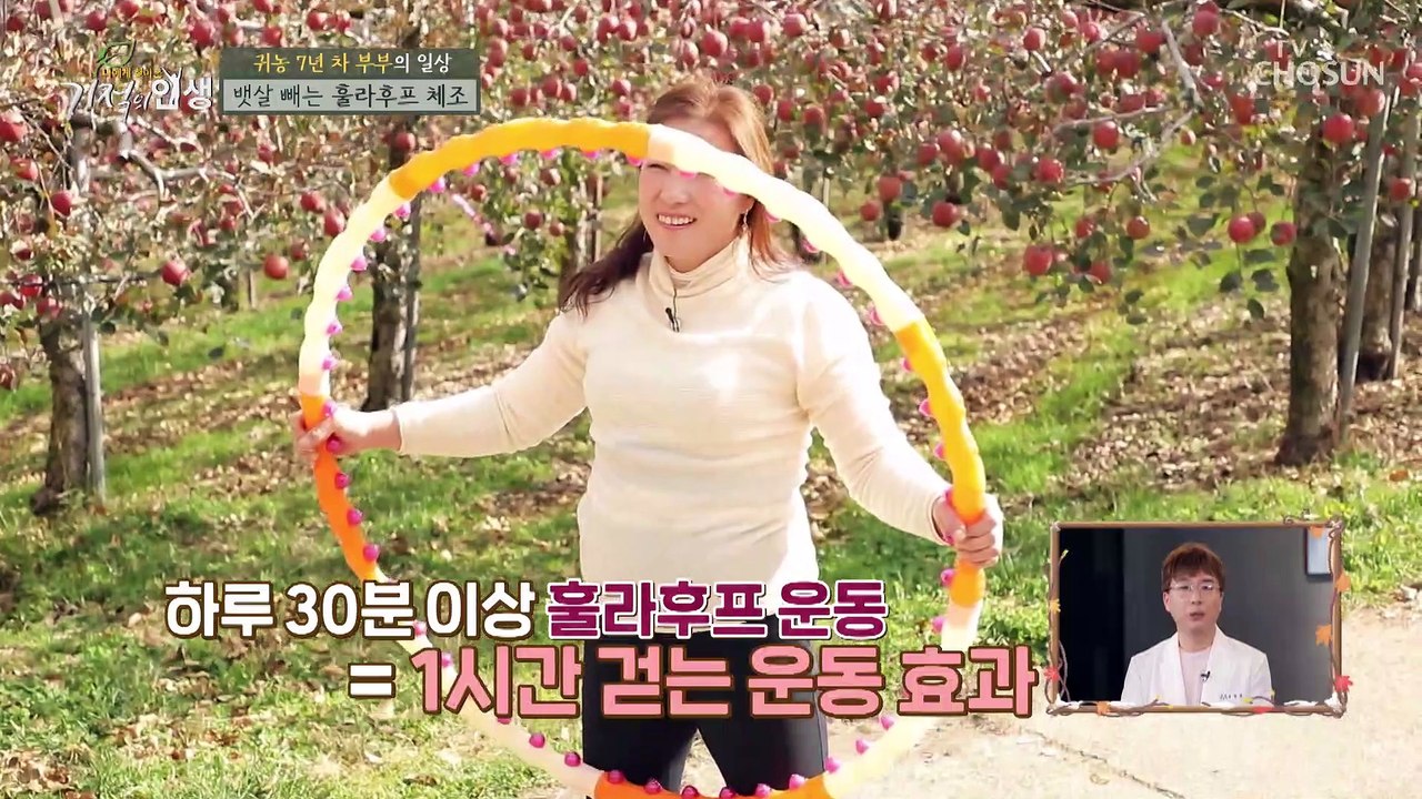 30kg 감량!? 주인공의 뱃살 관리를 도운 훌라후프↗ TV CHOSUN 202111...