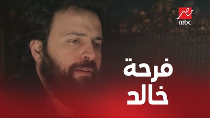 الحلقة 12/ عائلة الحاج نعمان/ فرحة خالد ورد فعله الغريب مع أهلا فوزية