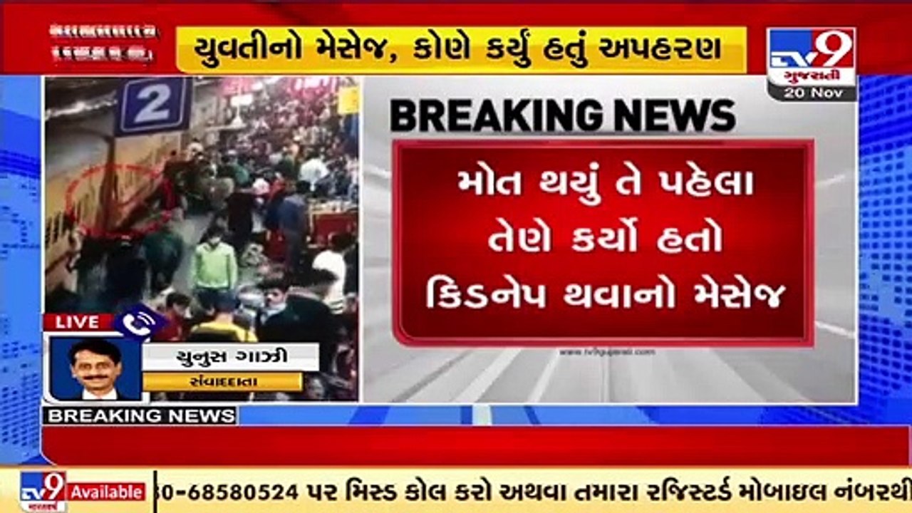 મારુ અપહરણ થયું છે ,મને બચાવો, આત્મહત્યા પહેલા નવસારીની યુવતીએ કર્યો હતો મેસેજ _ Vadodara _ Tv9