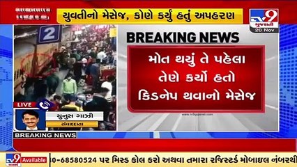 મારુ અપહરણ થયું છે ,મને બચાવો, આત્મહત્યા પહેલા નવસારીની યુવતીએ કર્યો હતો મેસેજ _ Vadodara _ Tv9