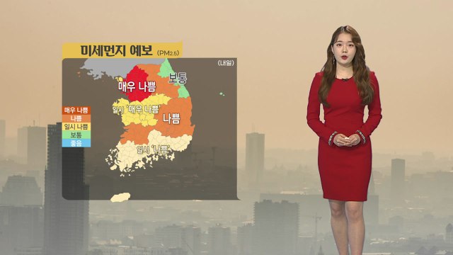 [날씨] 내일도 미세먼지 '나쁨'...밤부터 전국 곳곳 비 / YTN