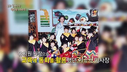 [미니다큐] 아름다운 사람들 - 183회 : 동화 할머니의 행복한 이야기