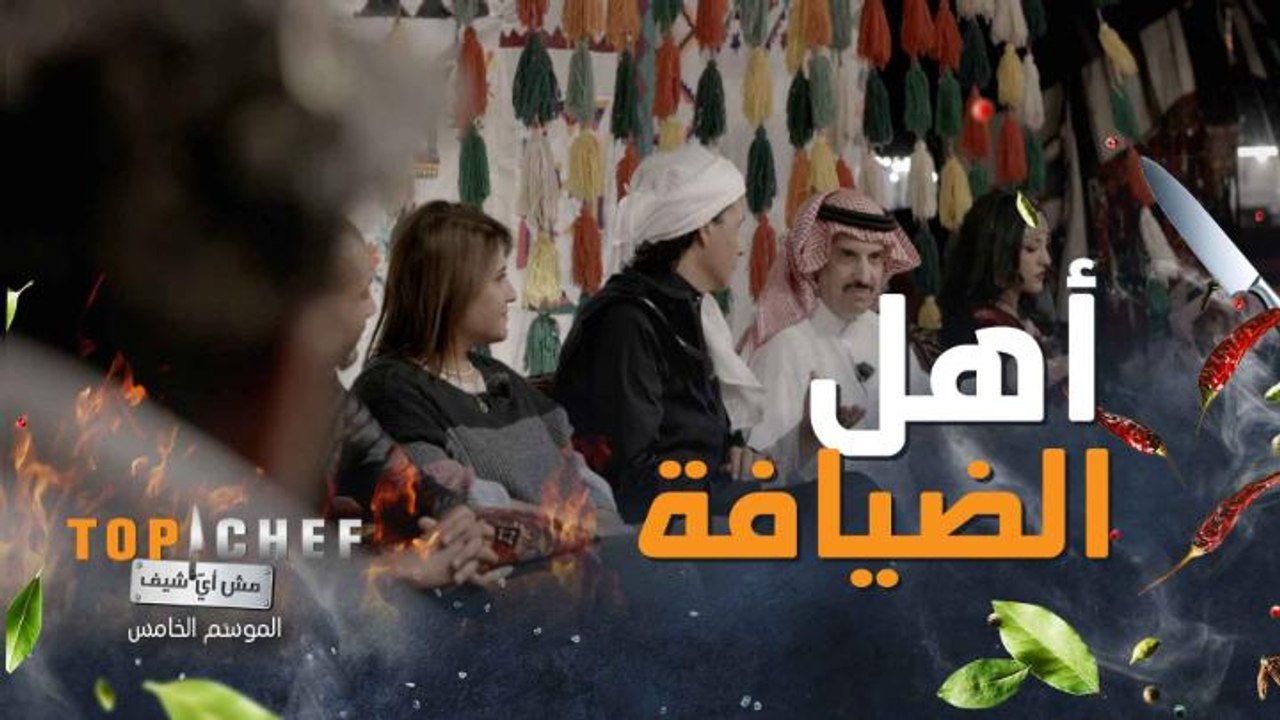 مشتركو توب شيف في ضيافة الأمير عبدالرحمن بن خالد بن مساعد بن عبدالعزيز