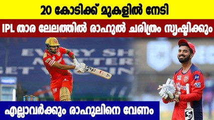 KL Rahul Will be The Most Expensive Player if he is up For Auction | Oneindia Malayalam