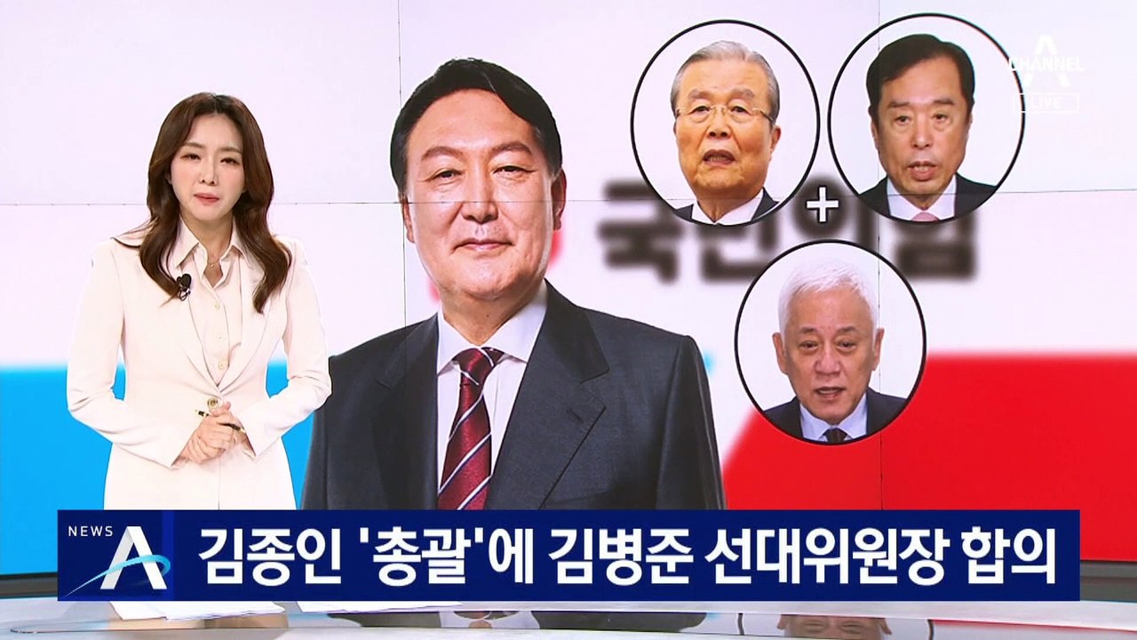 첫 3자 회동…김종인 ‘총괄’에 김병준 선대위원장 합의