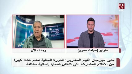 مدير مهرجان الفيلم المغاربي : الدورة الحالية تضم عدد كبيرا من الأفلام الإنسانية