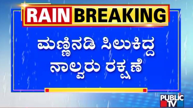 Wall Of A House Collapses In Hubballi Due To Heavy Rain; 4 People Rescued