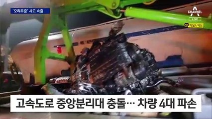 먼지 품은 안개에 길 잃고 막히고…곳곳 사고 잇따라