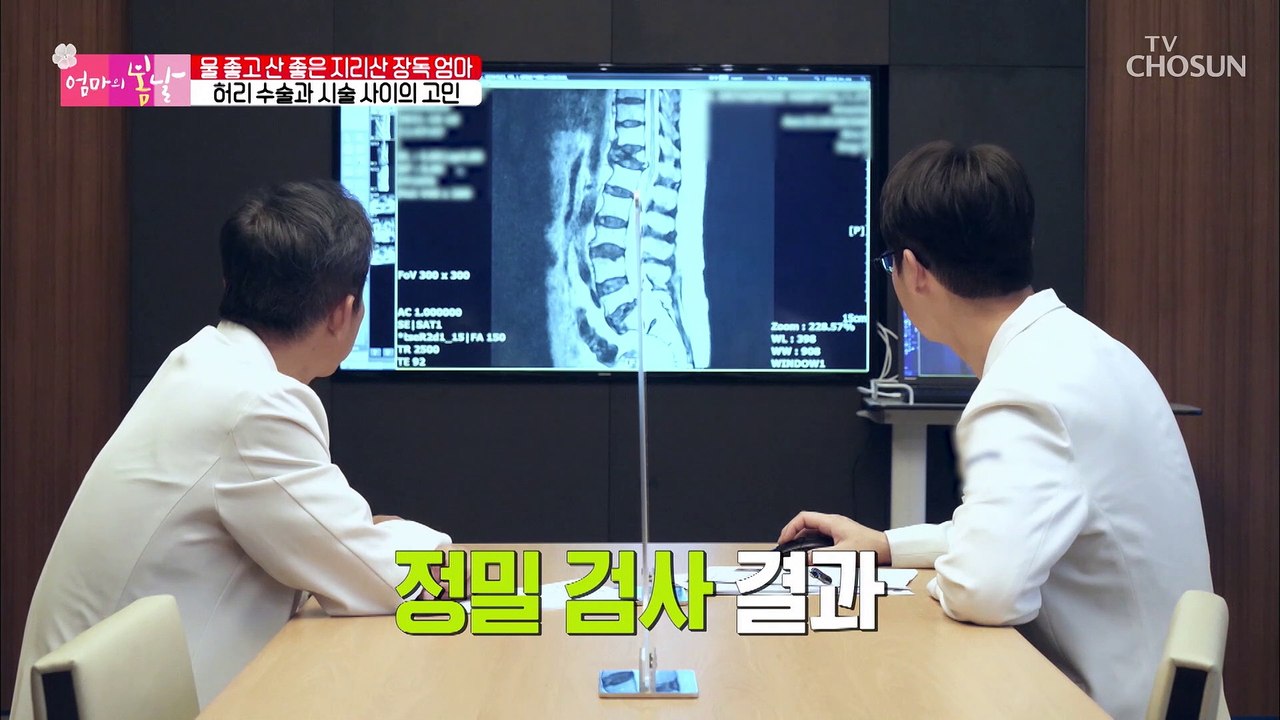 생각보다 심각한 엄마의 허리 시술 후 엄마의 상태는? TV CHOSUN 2021112...