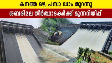 Pamba dam opened due to heavy rain | Oneindia Malayalam