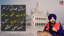 Former Indian cricketer Navjot Singh Sidhu's speech in Kartarpur