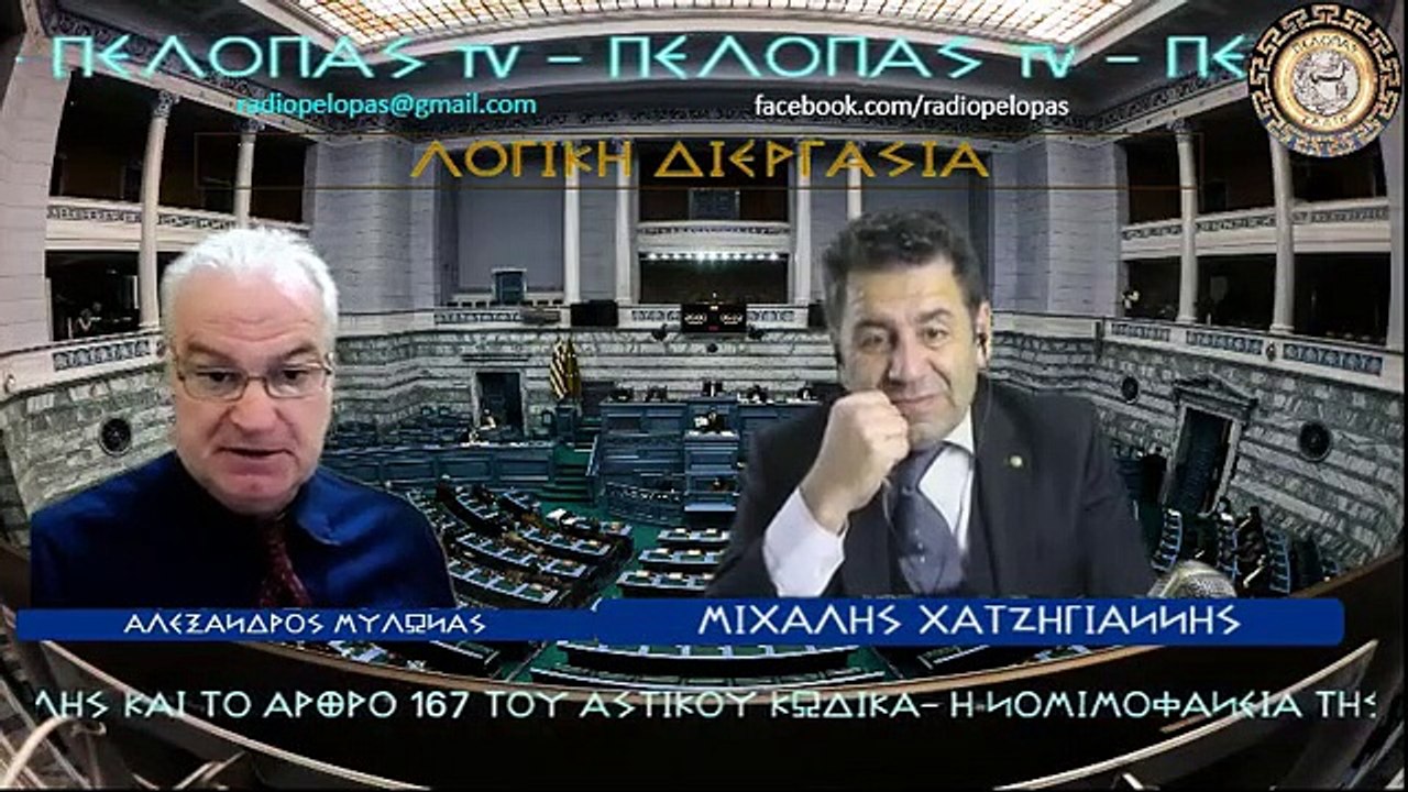 TO ΝΟΜΙΜΟΦΑΝΕΣ ΤΗΣ ΒΟΥΛΗΣ ΚΑΙ ΤΟ ΑΡΘΡΟ 167 ΤΟΥ ΑΣΤΙΚΟΥ ΚΩΔΙΚΑ_