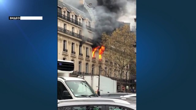 Пожар в центре Парижа