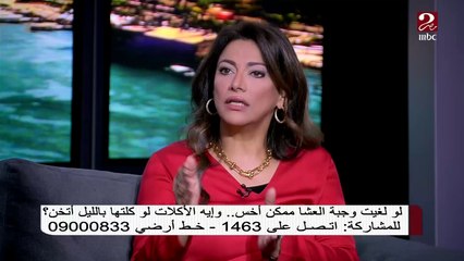 كيف  نستطيع إزالة الدهون من الجسم .. الدكتورة شيري رزق تشرح التفاصيل