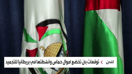 مصادر العربية تكشف أنشطة حماس في بريطانيا.. فما هي؟