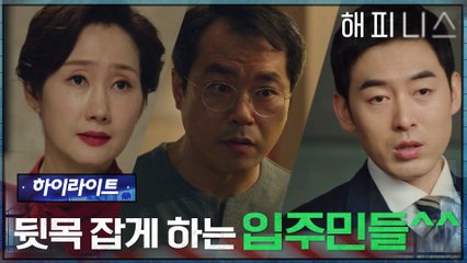 6화#하이라이트# 남은 격리 시간 4일, 오늘도 바람 잘 날 없는 세양숲 르시엘