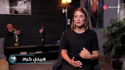"هي مش متعقدة من الرجالة" هيدي كرم في حوار حصري لـMBC.NET