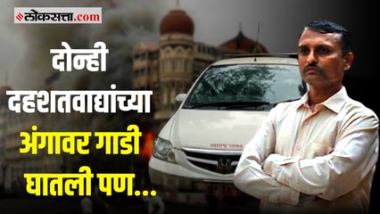 मारुती फड या सरकारी कर्मचाऱ्याने चक्क दोन दहशतवाद्यांना मारण्याचा प्रयत्न केला.