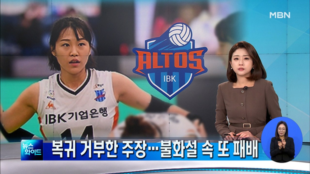 안 돌아온다는 조송화…IBK, 불화설 속 또 패배