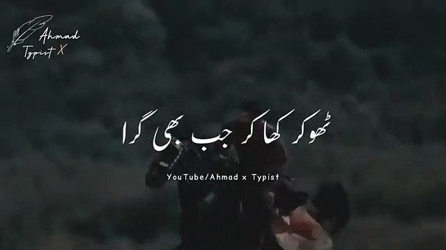 Thokar Kha Kar Jab Bhi Gira Geron ko Awaz Na Di Kurlus Osman Whatsapp Status Urdu Poetry