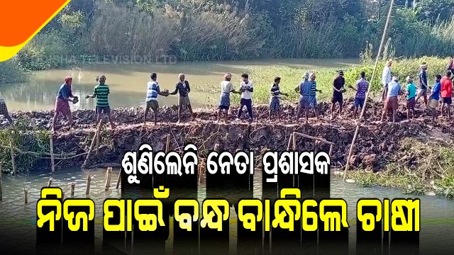 Bhadrak Villagers Build Embankment On Their Own To Save Farmland